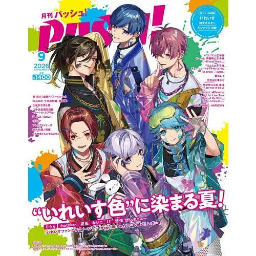 PASH! 2026年9月号