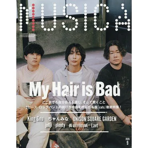 MUSICA(ムジカ) 2026年9月号
