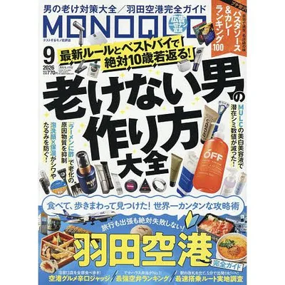 MONOQLO(モノクロ) 2026年9月号