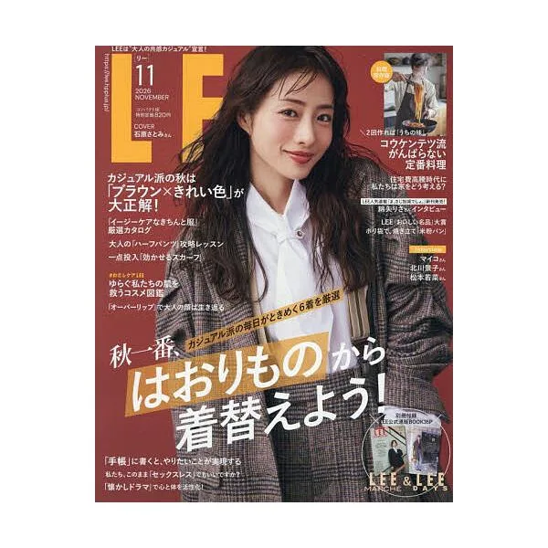 LEEコンパクト版 2026年11月号