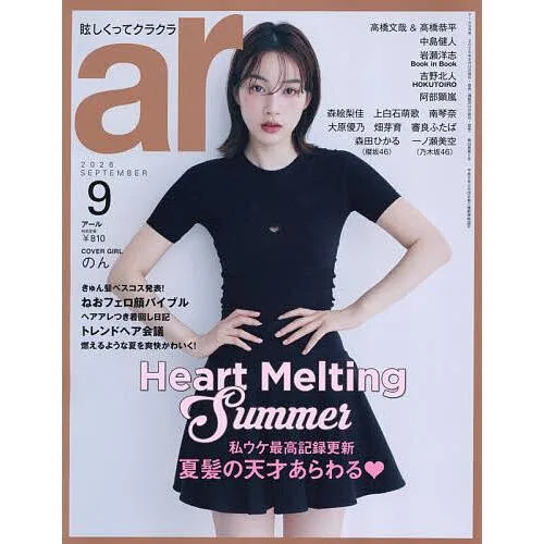 ar(アール) 2026年9月号