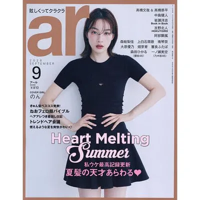 ar(アール) 2026年9月号