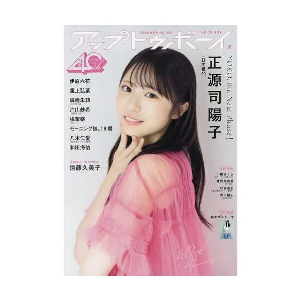 アップトゥボーイ 2026年11月号