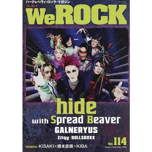 We ROCK 2026年9月号