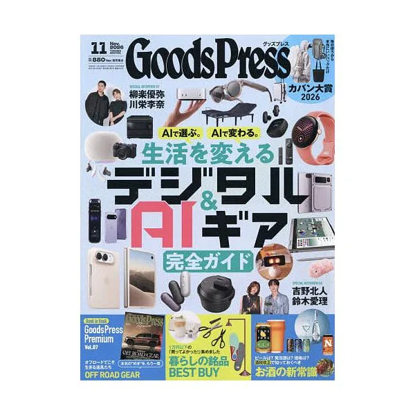 GOODS PRESS(グッズプレス) 2026年11月号