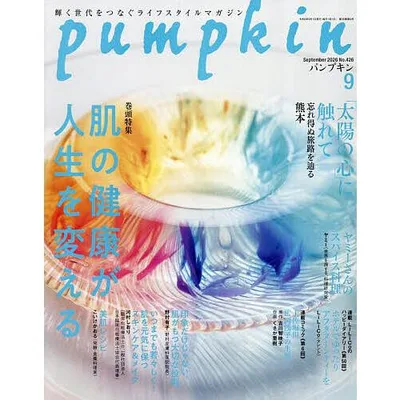 月刊Pumpkin 2026年9月号