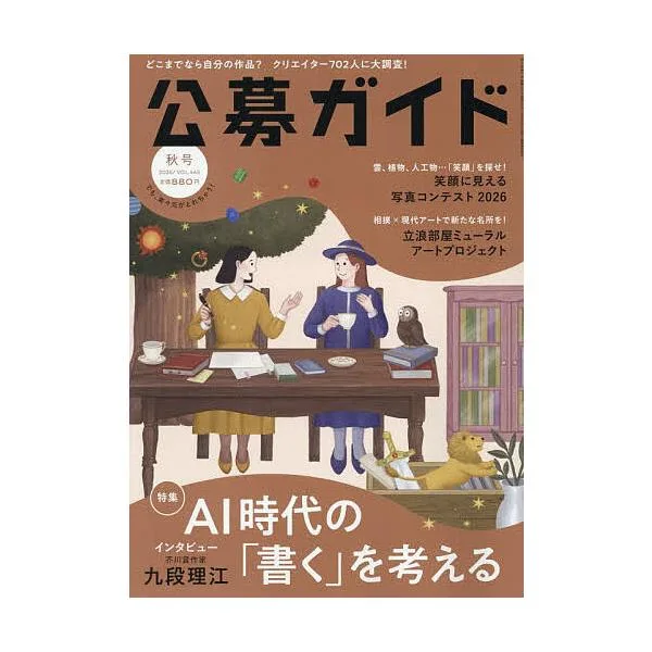 公募ガイド 2026年11月号