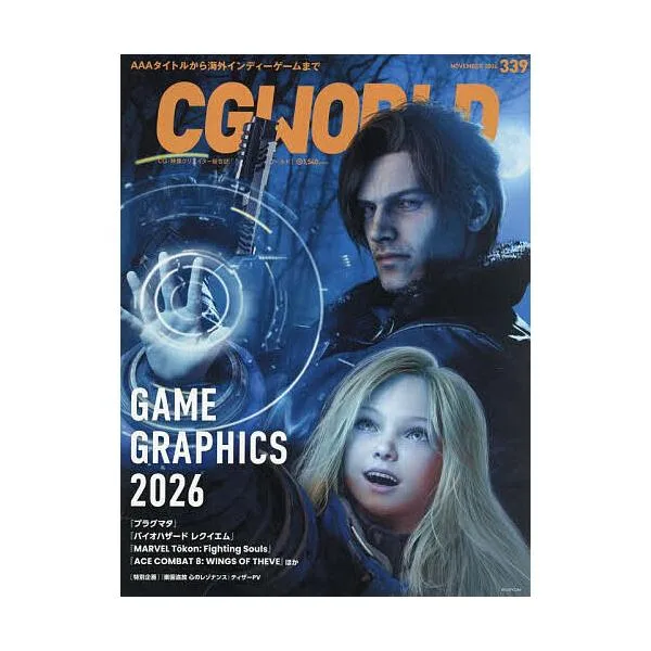 CG WORLD 2026年11月号