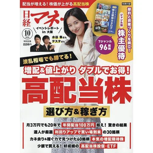 日経マネー 2026年10月号