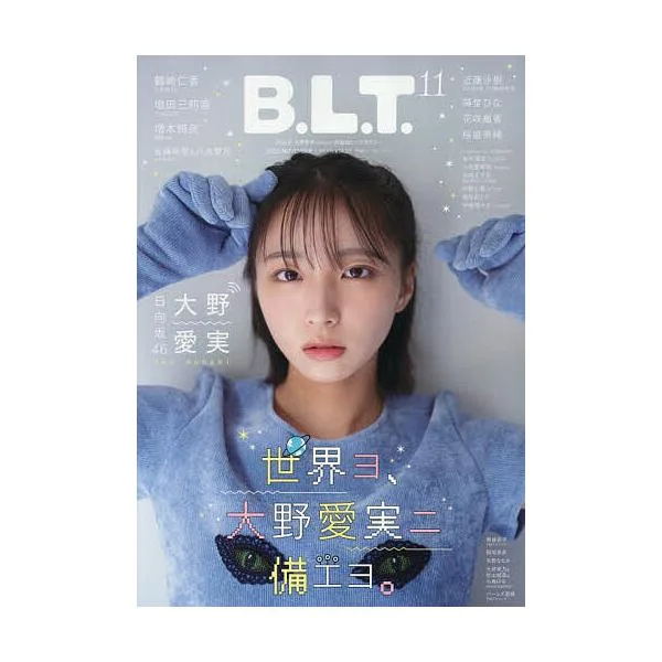 B.L.T. 2026年11月号