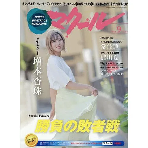 マクール 2026年9月号