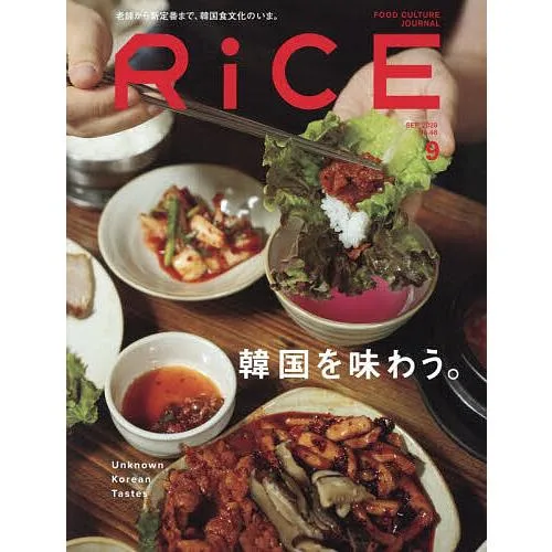 RiCE(ライス) 2026年9月号