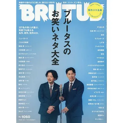 BRUTUS(ブルータス) 2026年9月1日号