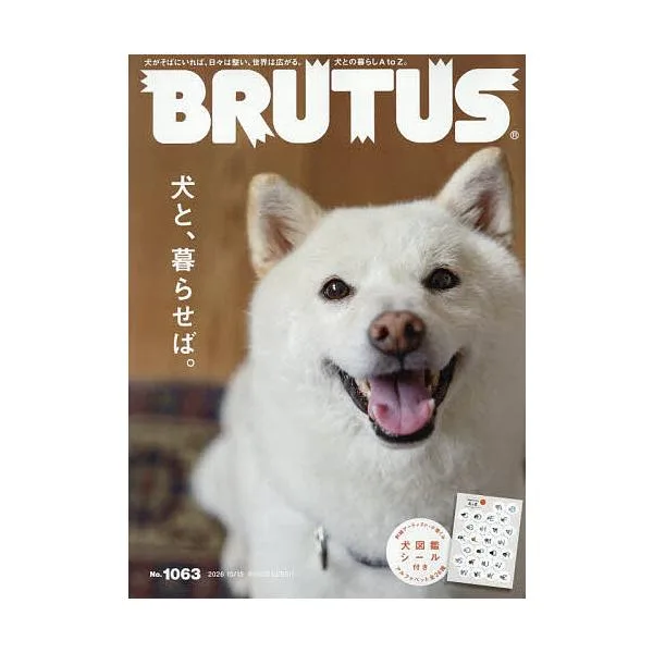 BRUTUS(ブルータス) 2026年10月15日号