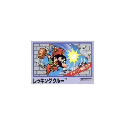 レッキングクルー/ファミコン