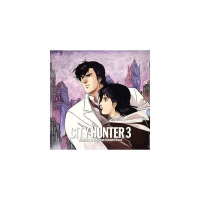 CITY HUNTER 3 オリジナル・アニメーション・サウンドトラック/サントラ