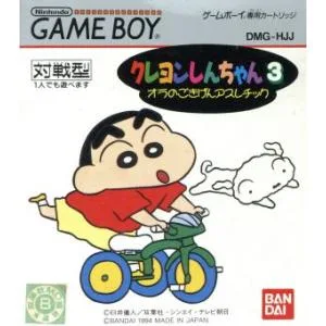 クレヨンしんちゃん3/ゲームボーイ