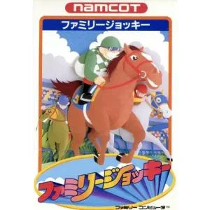 ファミリージョッキー/ファミコン