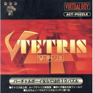 VB Vテトリス/レトロゲーム
