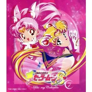 美少女戦士セーラームーンS Blu-ray COLLECTION Vol.1(Blu-ray Disc)/武内直子(原作),三石琴乃(月野う