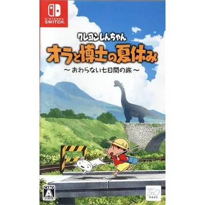 クレヨンしんちゃん『オラと博士の夏休み』〜おわらない七日間の旅〜/NintendoSwitch