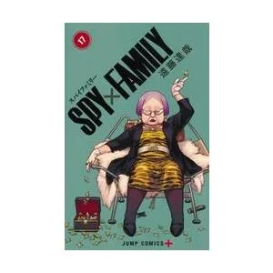 【新品・全巻セット】SPY×FAMILY スパイファミリー コミック 1-17巻セット 集英社
