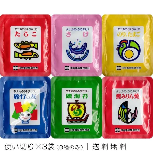 田中食品 タナカのふりかけ 3種(使い切り3回分)セット 〜 送料無料・ポイント消化