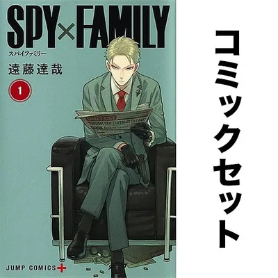 SPY×FAMILY 1-17巻セット