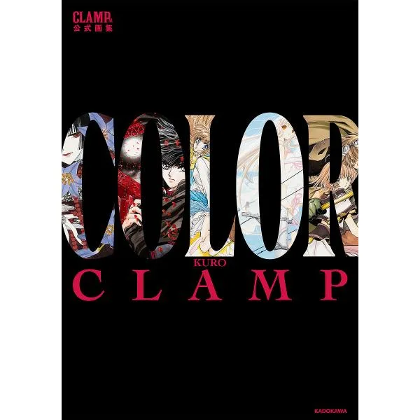 COLOR CLAMP展公式画集 KURO/CLAMP