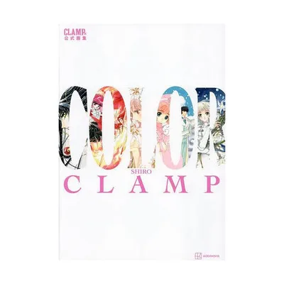 COLOR CLAMP展公式画集 SHIRO/CLAMP