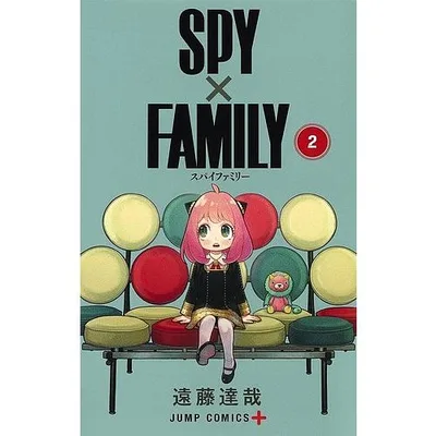 SPY×FAMILY 2/遠藤達哉