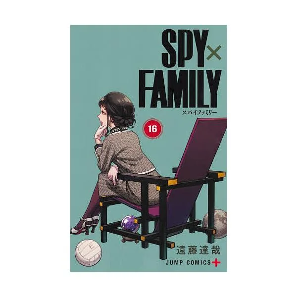 SPY×FAMILY 16/遠藤達哉