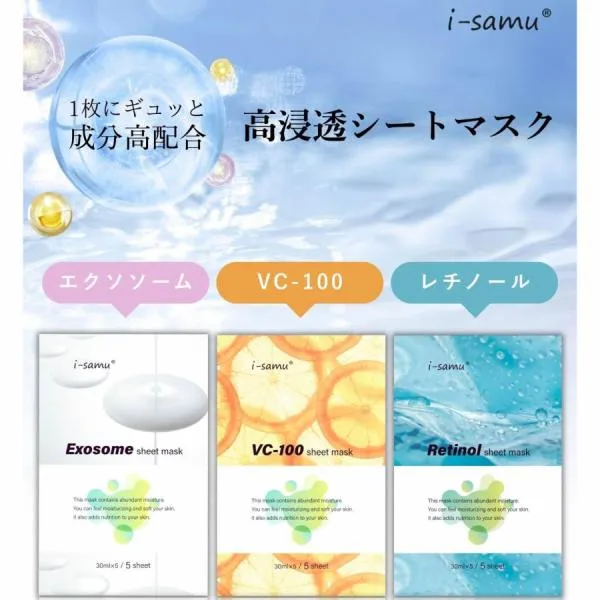フェイスマスク パック レチノール VC-100 エクソソーム 5枚入 個包装 シート マスク 顔パック 美容パック ビタミンC 保湿 敏感肌 スキンケア 安い 日本製