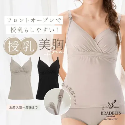 マタニティ 授乳ブラ ブラキャミ ブラトップ 下着 妊婦 ブラジャー ノンワイヤー カップ付き 補正 ブラデリス オープンカシュクールブラキャミ 定番 爆買