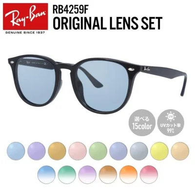 レイバン サングラス オリジナルレンズカラー ライトカラー アジアンフィット Ray-Ban RB4259F 601/71 53 国内正規品 UVカット プレゼント ギフト