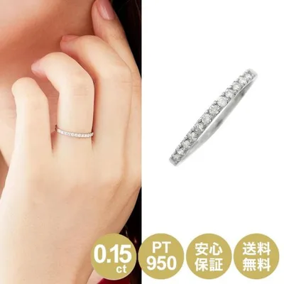 プラチナ ダイヤモンド エタニティ リング 指輪 0.15ct 12石 PT950 女性 誕生日 安心保証 母の日
