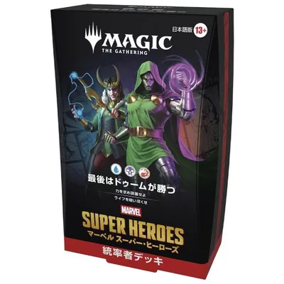 マジック:ザ・ギャザリング | マーベル スーパー・ヒーローズ 統率者デッキ 『最後はドゥームが勝つ』 日本語版 MTG トレカ