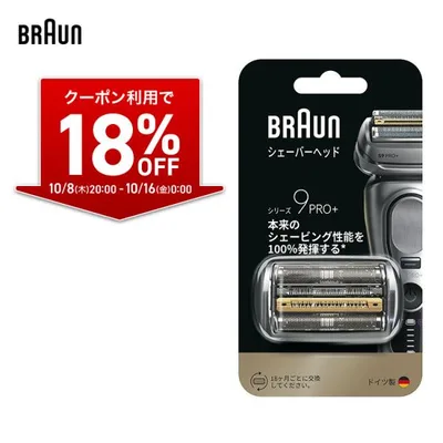 \18%OFFクーポン利用で 14,366円 ⇒ 11,781円/ 10/8(木)20:00〜10/16(金) 0:00 セール|BRAUN ブラウン シェーバー 髭剃り シリーズ9/9Pro/9Pro+用 F/C96M
