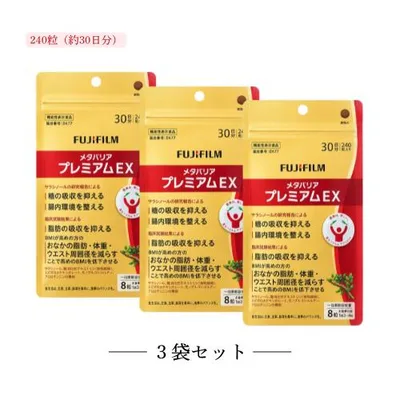 メタバリア プレミアムEX 240粒 約30日分 3袋セット