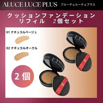 ステファニー化粧品 Aluce luce Plus アルーチェルーチェ プラス クッションファンデーション リフィル 2個セット