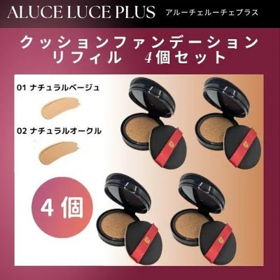 ステファニー化粧品 Aluce luce Plus アルーチェルーチェ プラス クッションファンデーション リフィル 4個セット
