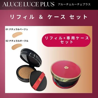ステファニー化粧品 Aluce luce Plus アルーチェルーチェ プラス クッションファンデーション リフィル ケースセット
