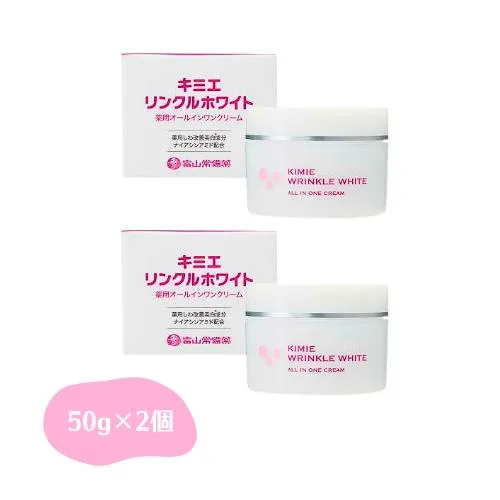 キミエリンクルホワイト 薬用オールインワンクリーム 50g 2個セット