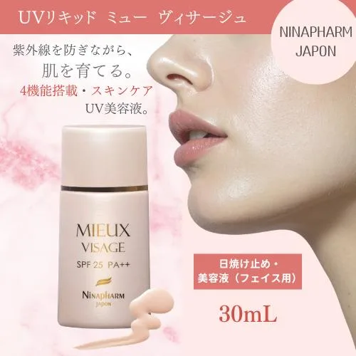 ニナファーム UVリキッド ミュー ヴィサージュ 30ml 日焼け止め 美容液