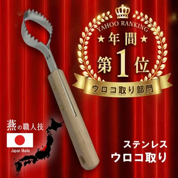 うろこ取り 鱗取り ウロコ取り 魚 ステンレス 215mm 日本製 燕三条 身を傷めない キッチン用品 鱗がきれいに取れる コンパクト 三枚おろし 釣り 便利 調理器具