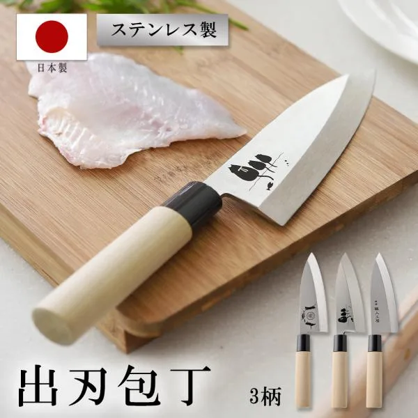 包丁 出刃包丁 16cm 日本製 燕三条製造 魚 特選職人工房 専用箱入れ キッチン ほうちょう ステンレス製 魚 調理 料理 キッチン用品