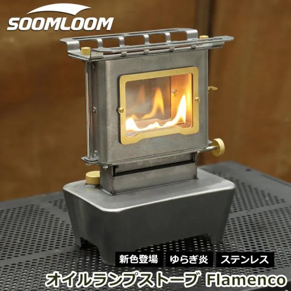 新色登場 Soomloom オイルランプストーブ Flamenco アイロンストーブ オイルランタン アンティーク ランタン キャンプ ビンテージギア アンティーク