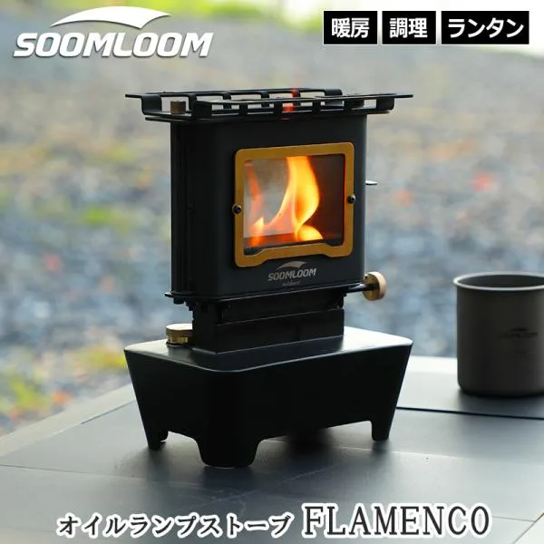 Soomloom オイルランプストーブ Flamenco アイロンストーブ オイルランタン アンティーク ランタン キャンプ 灯油ランタン ビンテージギア アンティーク