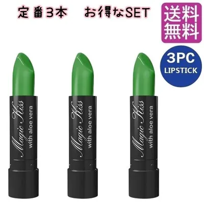 落ちない口紅 マジックキス グリーン 3本セット 口紅 リップ ティントリップ 落ちにくい口紅 マスクにつかない 色の変わる口紅 アロエベラ プチプラコスメ