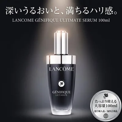 ランコム LANCOME ジェニフィック アルティメ セラム 100ml 美容液 エッセンス 大容量 ビッグサイズ スキンケア うるおい ハリ キメ 保湿 角質層 並行輸入品